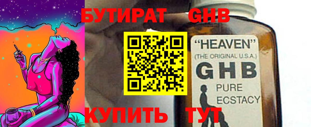БУТИРАТ  Вход с VPN  Ковров  Бутират 1.4BDO 
