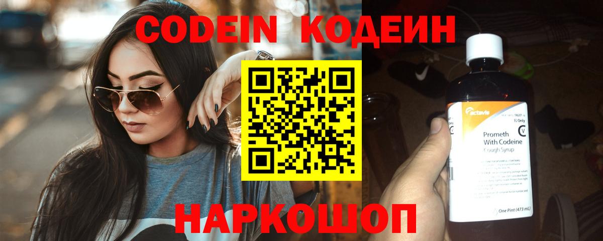 Codein напиток Lean (лин)  Кодеин напиток Lean (лин)  Вход с VPN  Ковров 