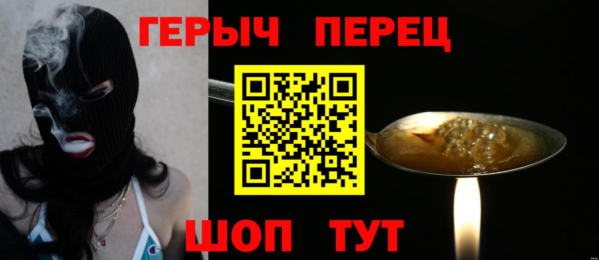 ГЕРОИН хмурый Ковров