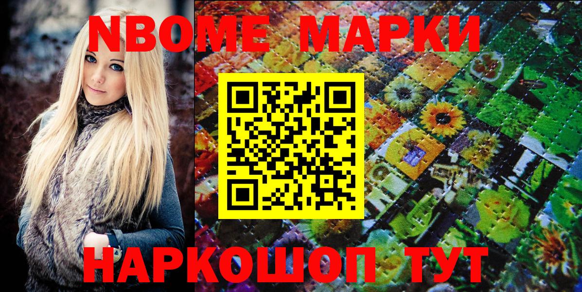Наркотические марки 1500мкг  Вход с VPN  Марки N-bome  Ковров 