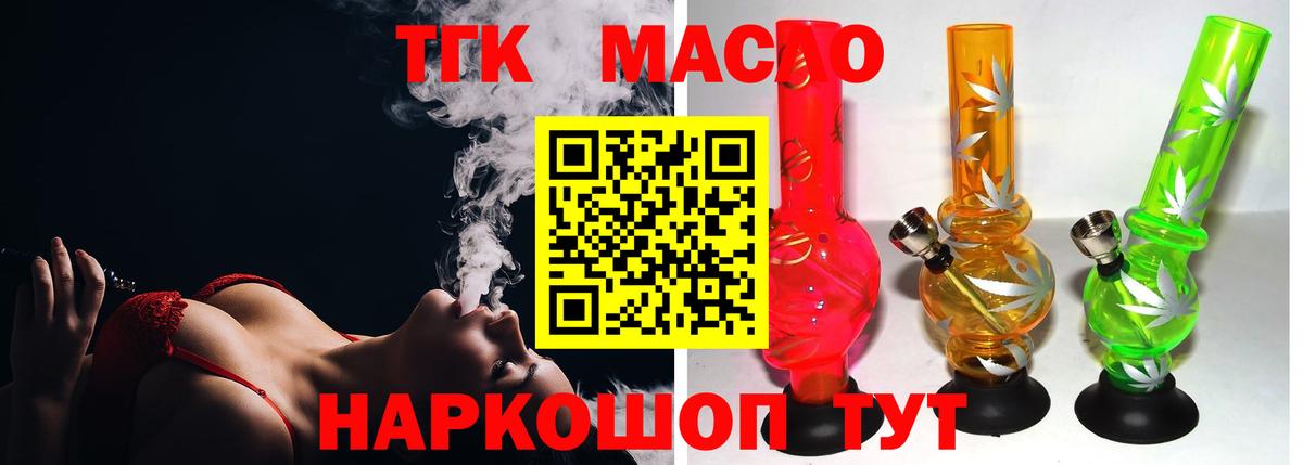 ТГК THC oil  Вход с VPN  Ковров 
